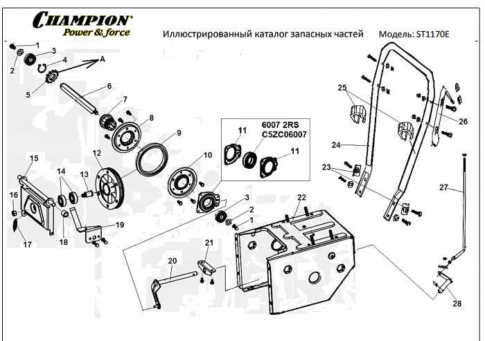 3 ШЕСТЕРНИ | СНЕГОУБОРЩИК CHAMPION ST1170E