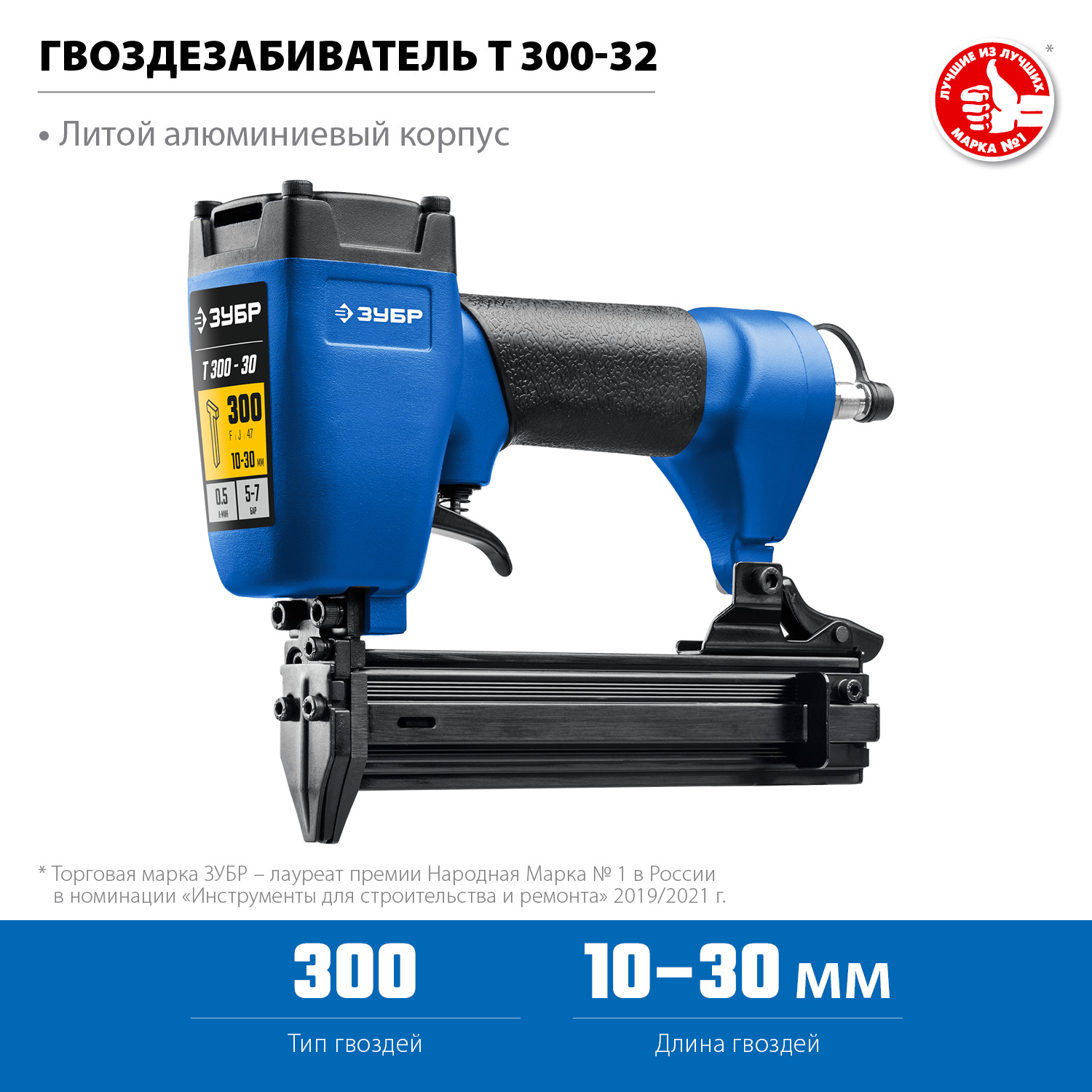 Степлер пневматический Т300 31932